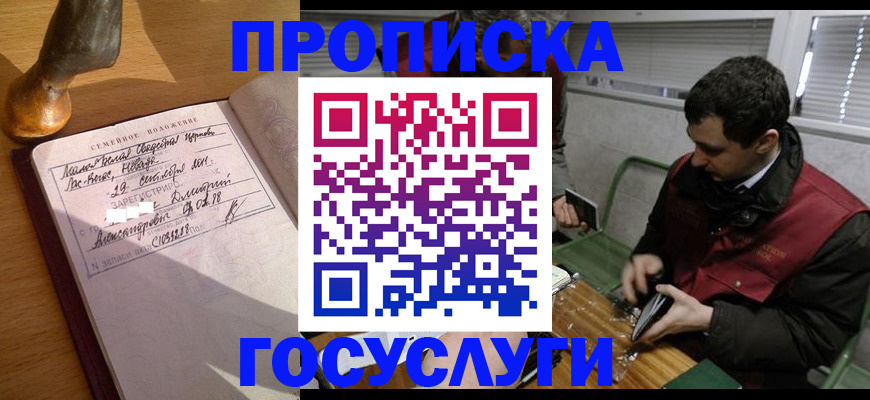 прописка от собственника в Краснокаменске